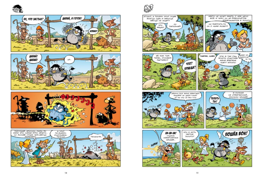 Mifjāta. 1. sējums. Pakasiet man muguru