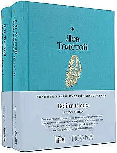 Sõda ja rahu (2 osas)