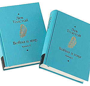 Sõda ja rahu (2 osas)