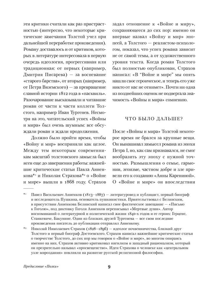 Sõda ja rahu (2 osas)