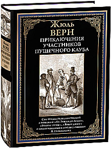 Die Abenteuer der Mitglieder des Kanonenclubs