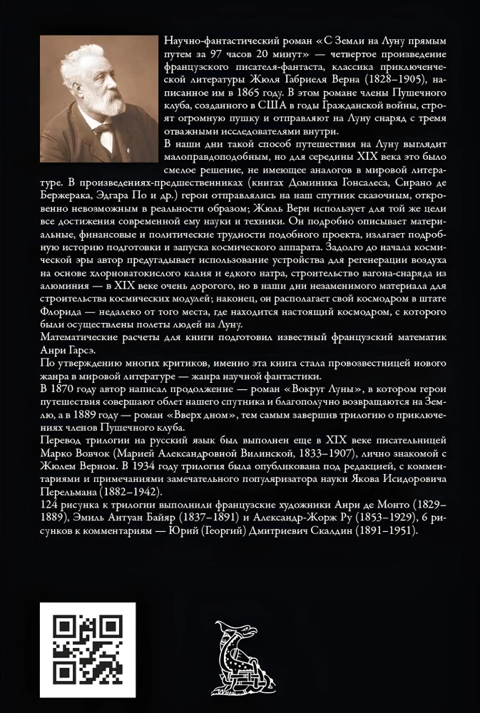 Die Abenteuer der Mitglieder des Kanonenclubs