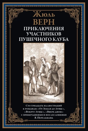 The Adventures of the Cannon Club