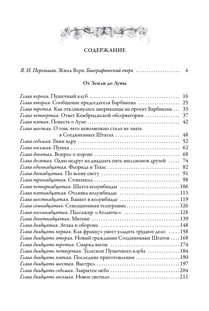 Die Abenteuer der Mitglieder des Kanonenclubs