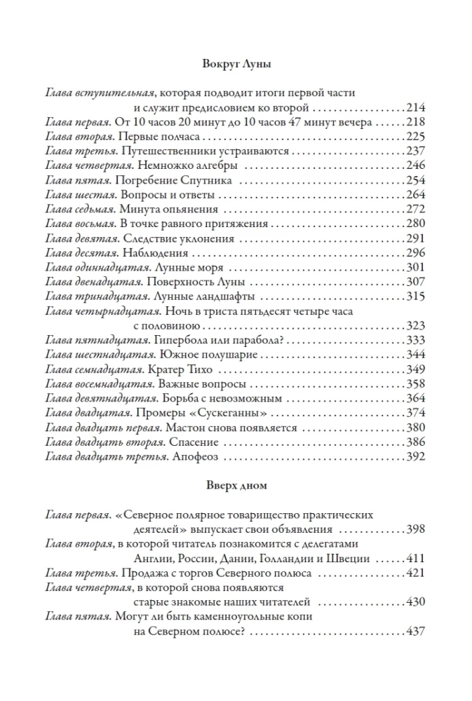 Die Abenteuer der Mitglieder des Kanonenclubs