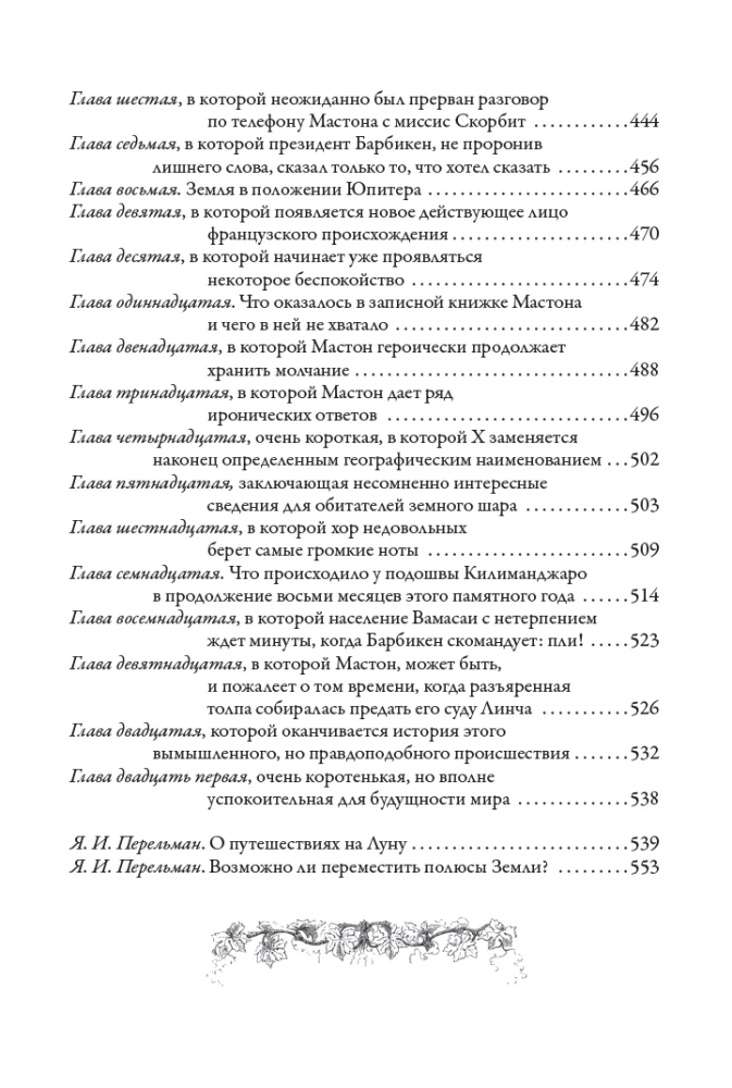 Die Abenteuer der Mitglieder des Kanonenclubs