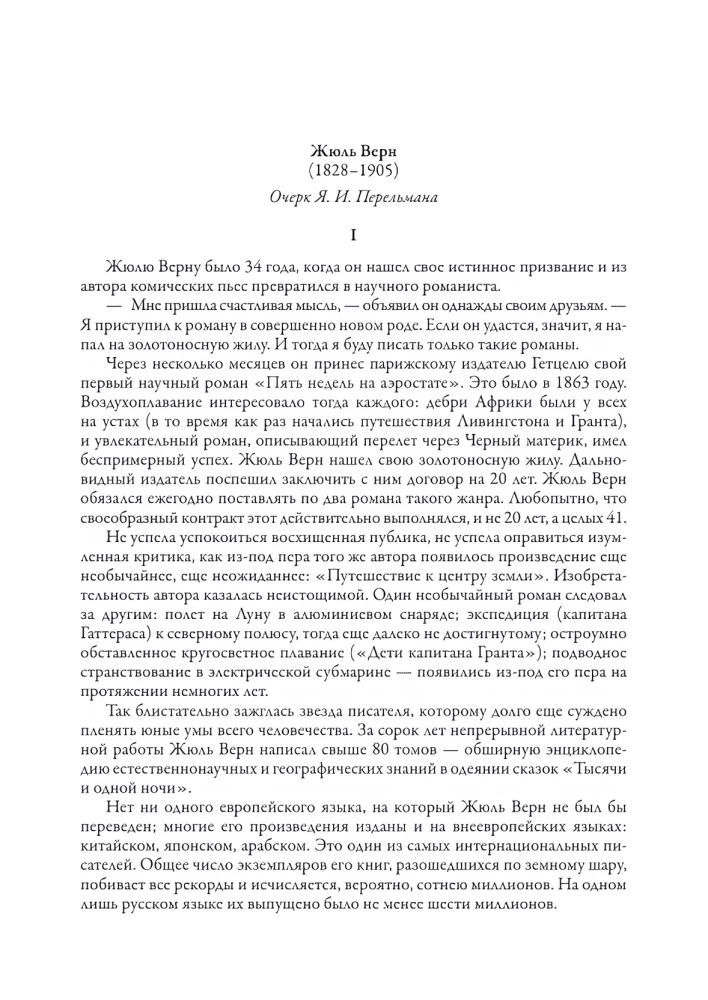 Die Abenteuer der Mitglieder des Kanonenclubs