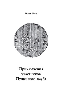 Die Abenteuer der Mitglieder des Kanonenclubs