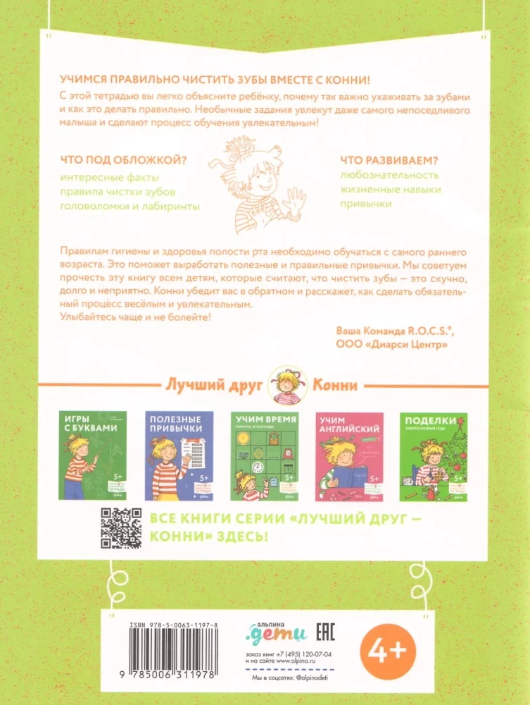 Brushing Teeth: Learning to Brush Teeth Properly with Connie!