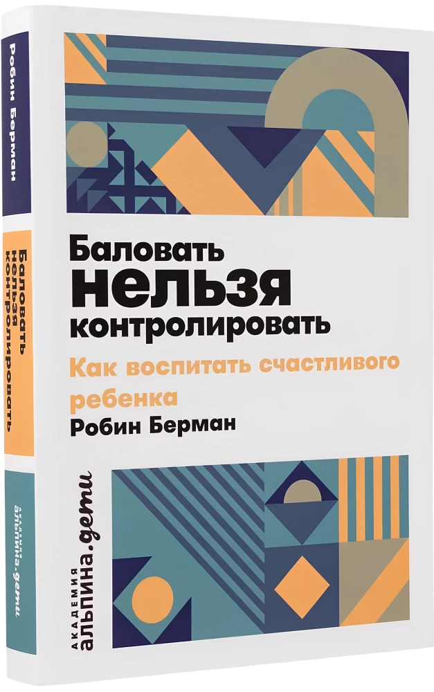 Nie można rozpieszczać: Jak wychować szczęśliwe dziecko