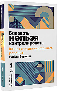 Nie można rozpieszczać: Jak wychować szczęśliwe dziecko