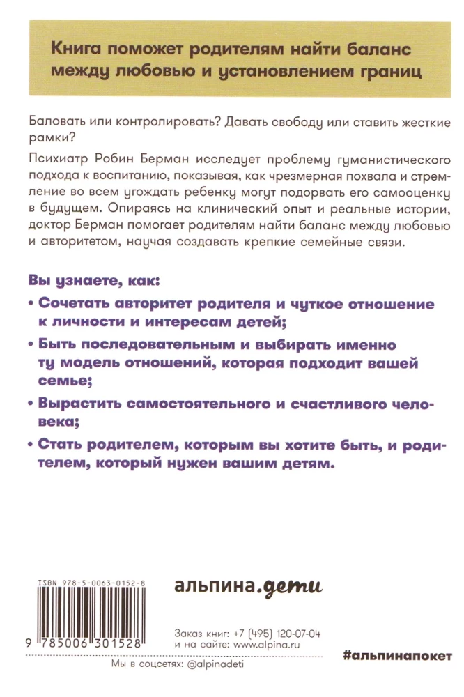 Nie można rozpieszczać: Jak wychować szczęśliwe dziecko