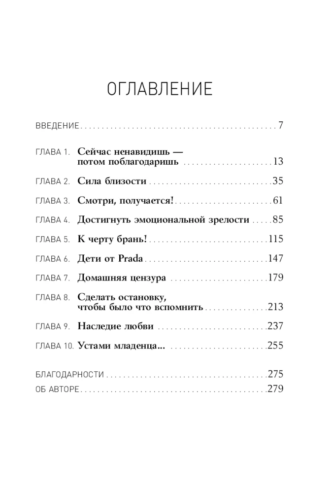 Nie można rozpieszczać: Jak wychować szczęśliwe dziecko