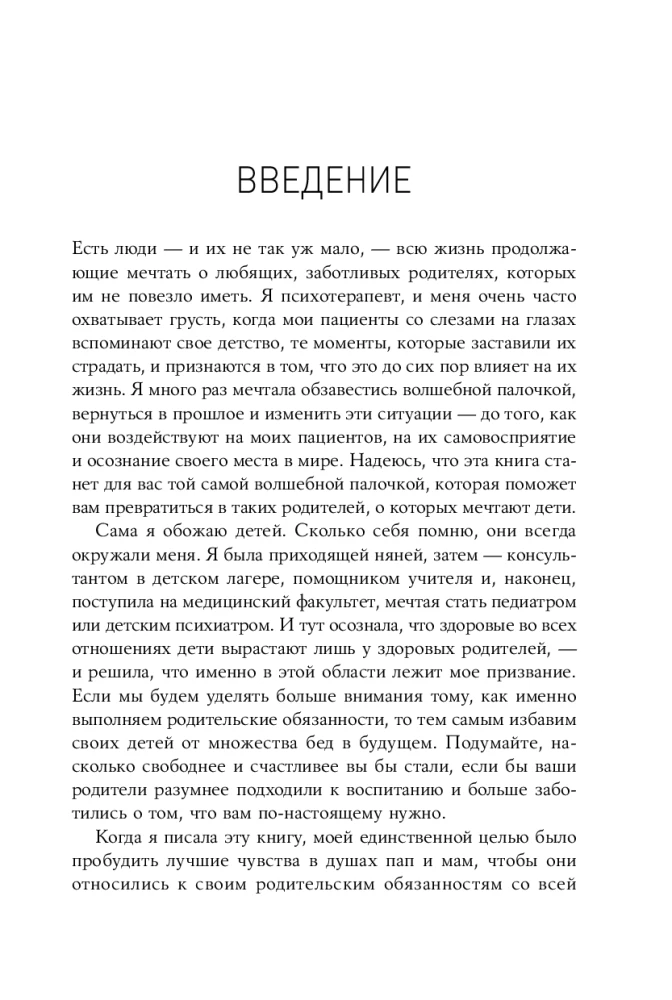 Nie można rozpieszczać: Jak wychować szczęśliwe dziecko