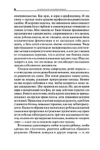 Nie można rozpieszczać: Jak wychować szczęśliwe dziecko