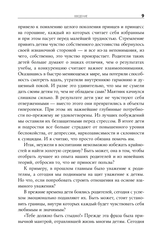 Nie można rozpieszczać: Jak wychować szczęśliwe dziecko