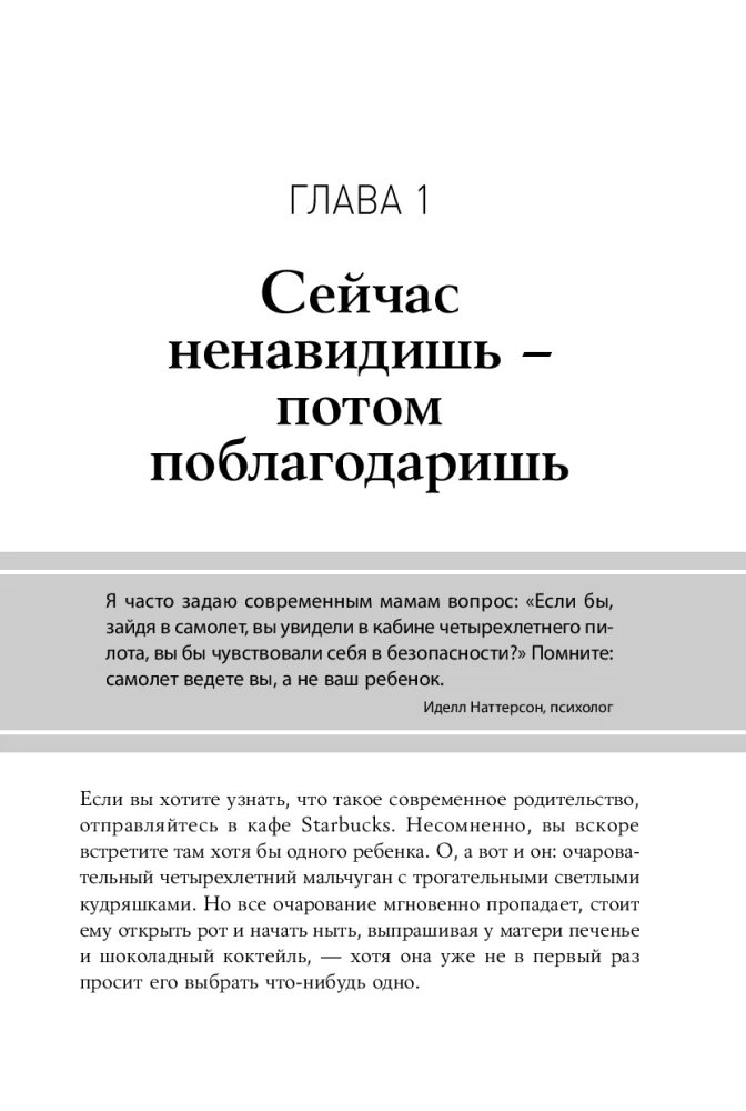Nie można rozpieszczać: Jak wychować szczęśliwe dziecko