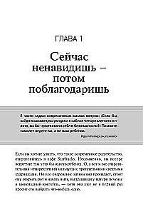 Nie można rozpieszczać: Jak wychować szczęśliwe dziecko