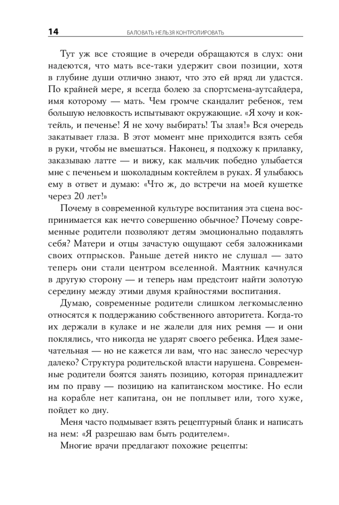 Nie można rozpieszczać: Jak wychować szczęśliwe dziecko