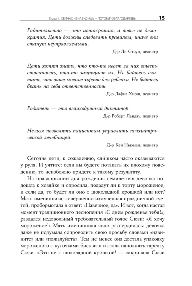 Nie można rozpieszczać: Jak wychować szczęśliwe dziecko