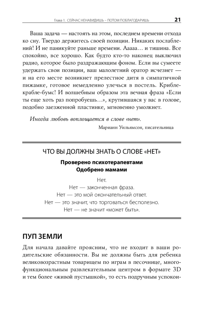 Nie można rozpieszczać: Jak wychować szczęśliwe dziecko