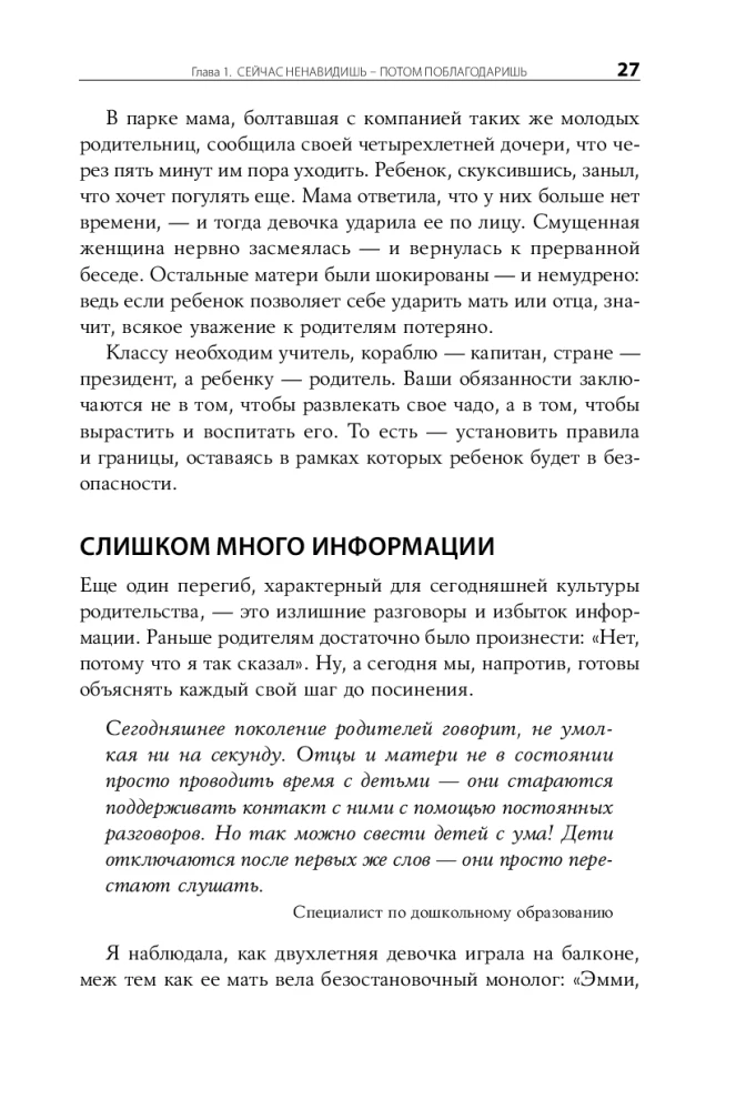 Nie można rozpieszczać: Jak wychować szczęśliwe dziecko