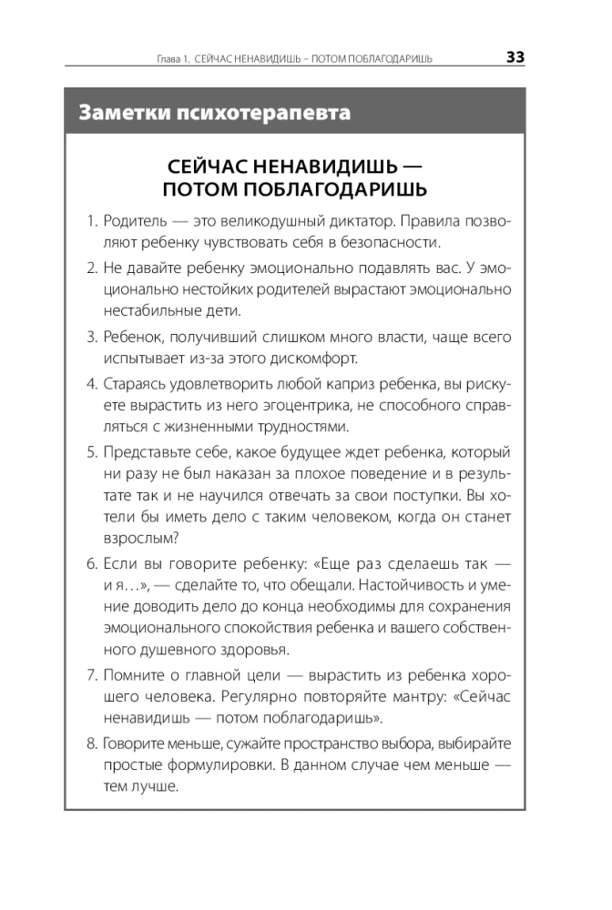 Nie można rozpieszczać: Jak wychować szczęśliwe dziecko