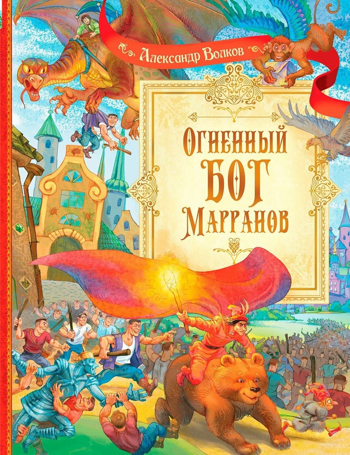 Ognisty bóg Marranów