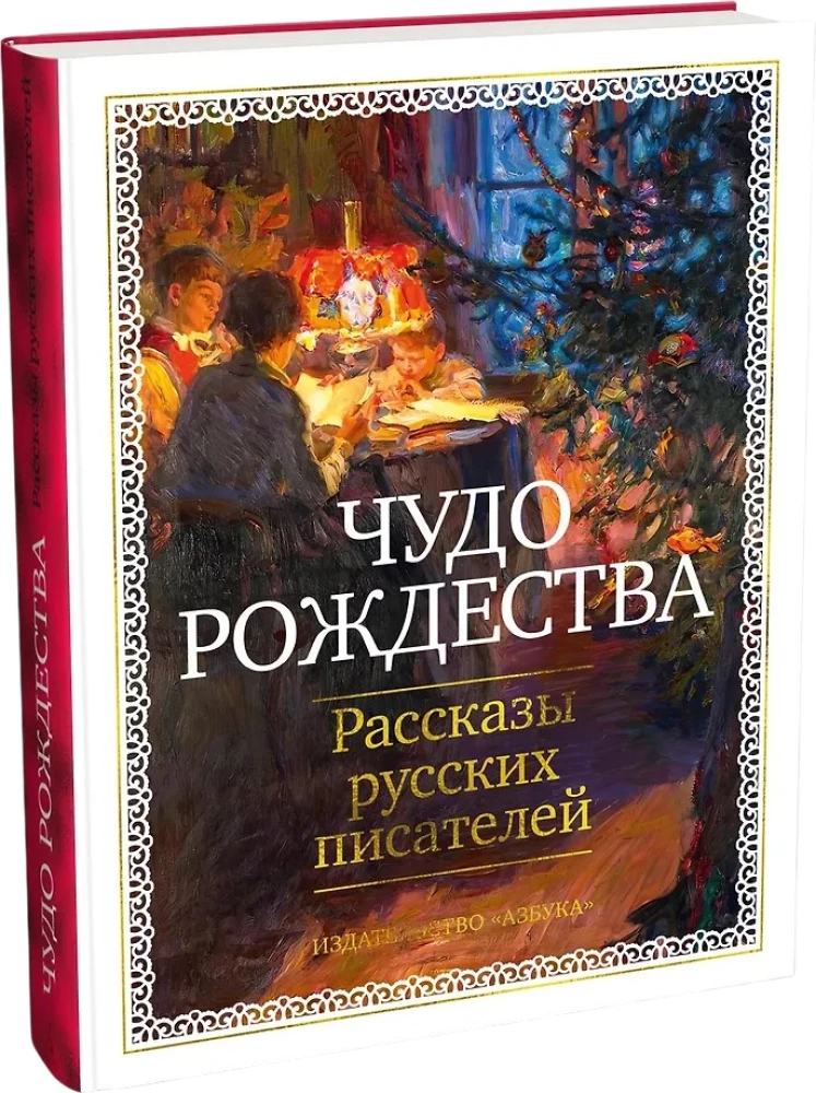 Ziemassvētku brīnums. Krievu rakstnieku stāsti