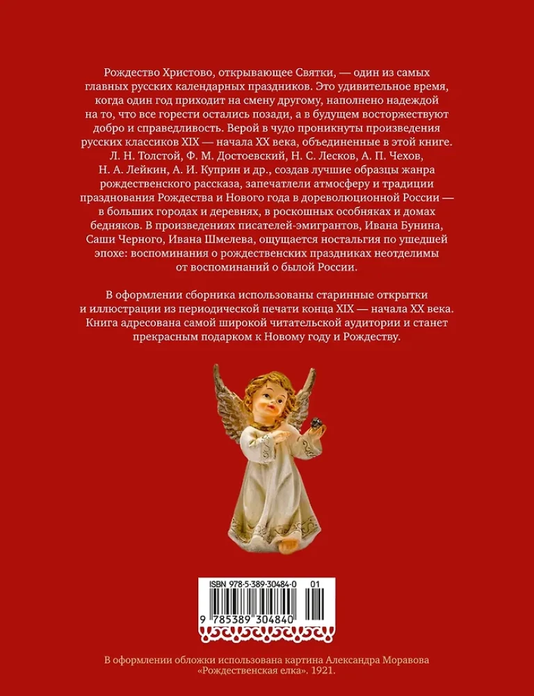 Ziemassvētku brīnums. Krievu rakstnieku stāsti