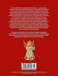 Ziemassvētku brīnums. Krievu rakstnieku stāsti