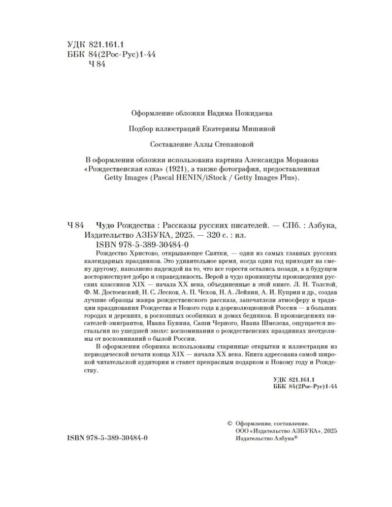 Ziemassvētku brīnums. Krievu rakstnieku stāsti