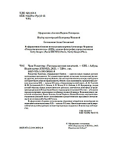 Ziemassvētku brīnums. Krievu rakstnieku stāsti