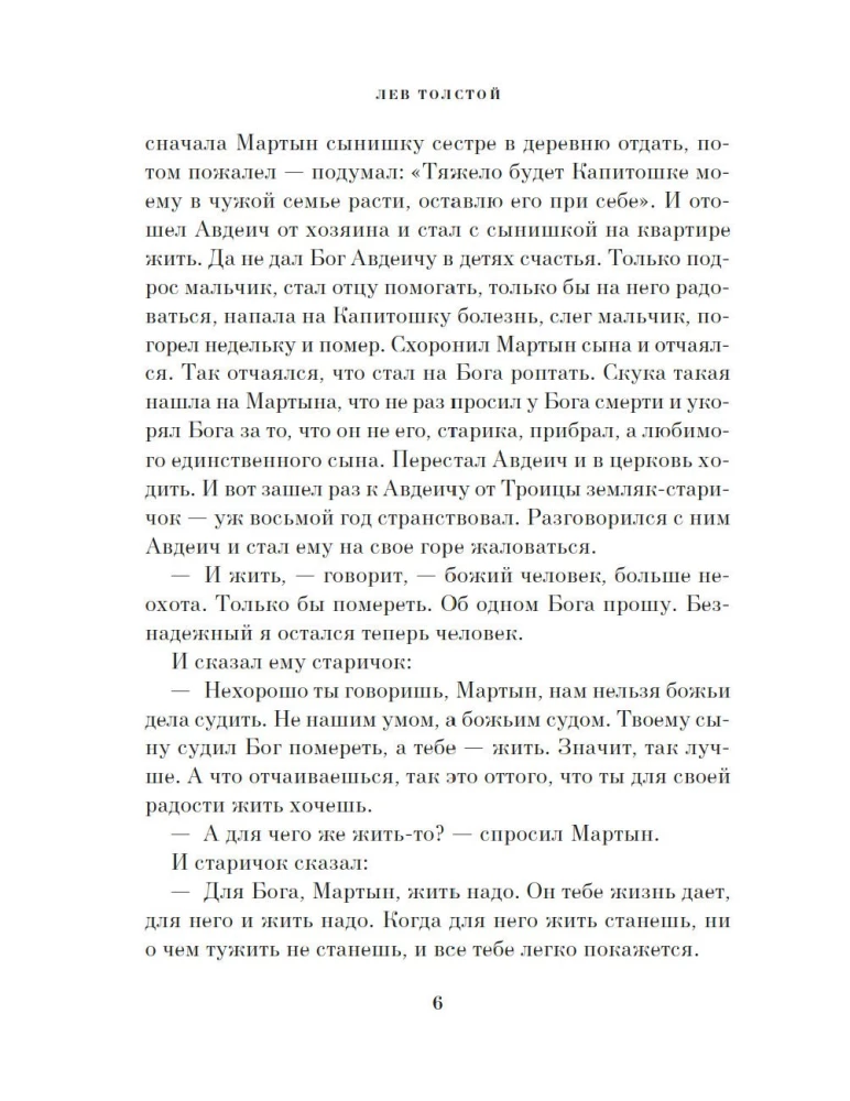 Ziemassvētku brīnums. Krievu rakstnieku stāsti