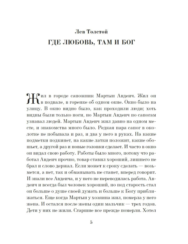 Ziemassvētku brīnums. Krievu rakstnieku stāsti