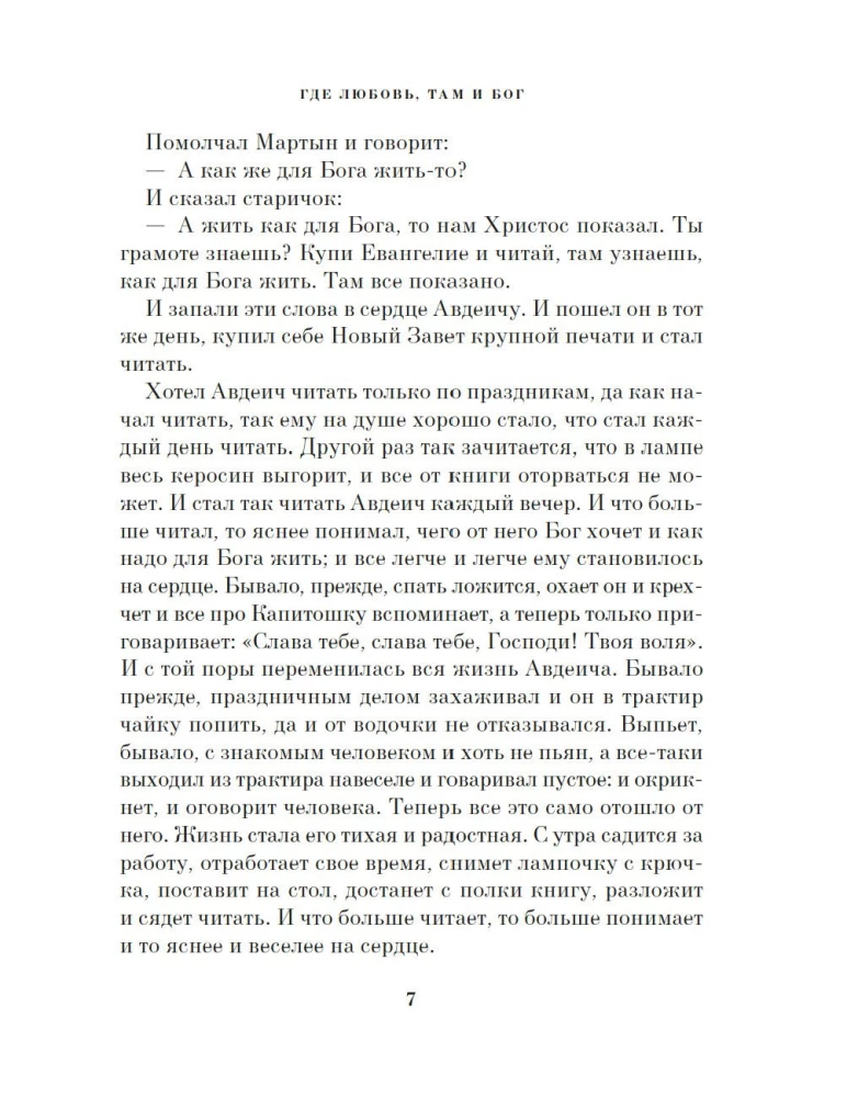 Ziemassvētku brīnums. Krievu rakstnieku stāsti