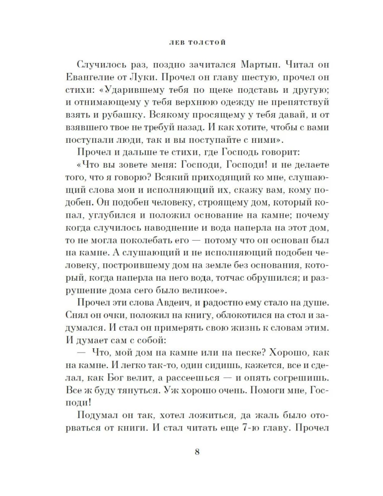 Ziemassvētku brīnums. Krievu rakstnieku stāsti