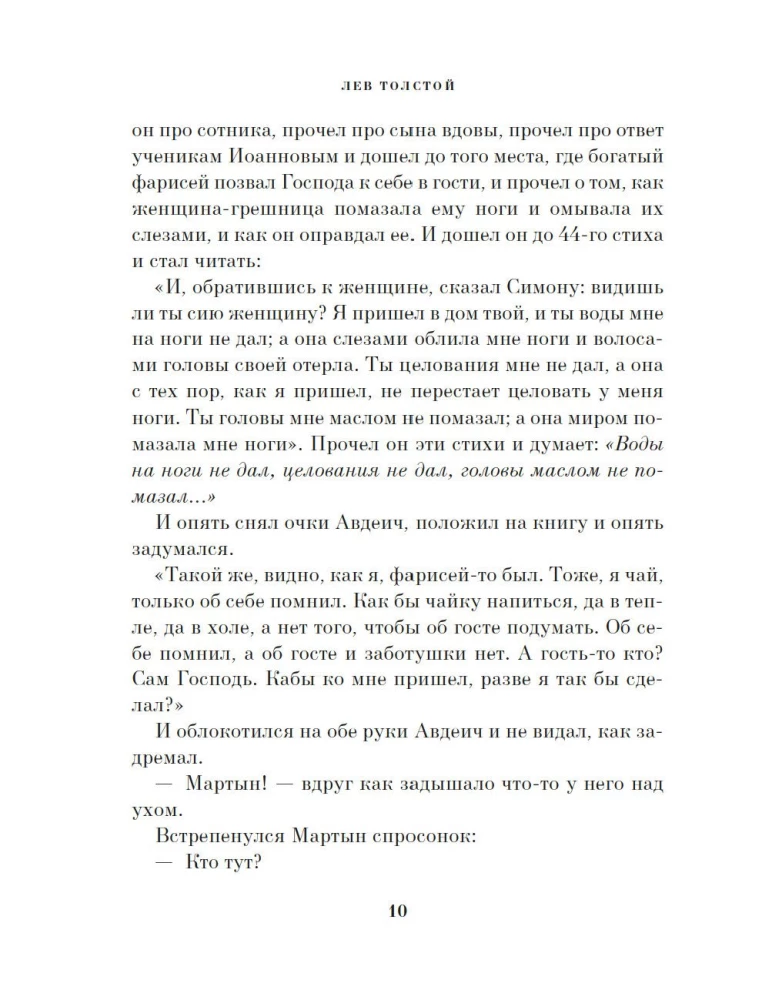 Ziemassvētku brīnums. Krievu rakstnieku stāsti