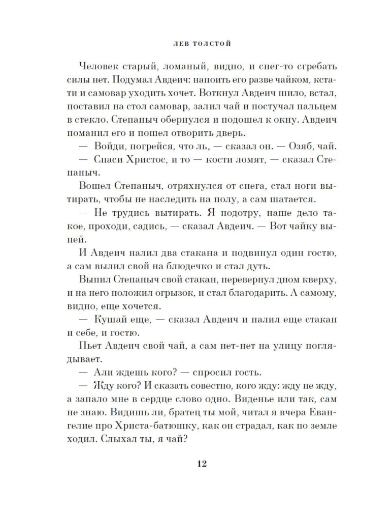 Ziemassvētku brīnums. Krievu rakstnieku stāsti