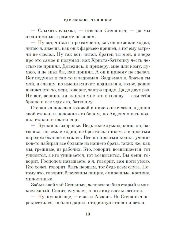 Ziemassvētku brīnums. Krievu rakstnieku stāsti