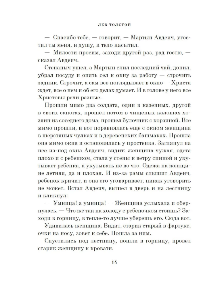 Ziemassvētku brīnums. Krievu rakstnieku stāsti