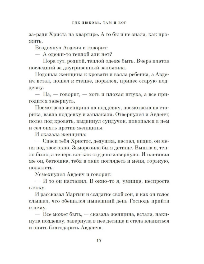 Ziemassvētku brīnums. Krievu rakstnieku stāsti