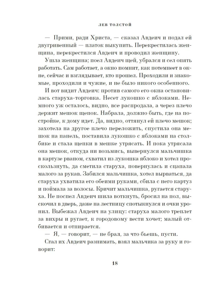 Ziemassvētku brīnums. Krievu rakstnieku stāsti