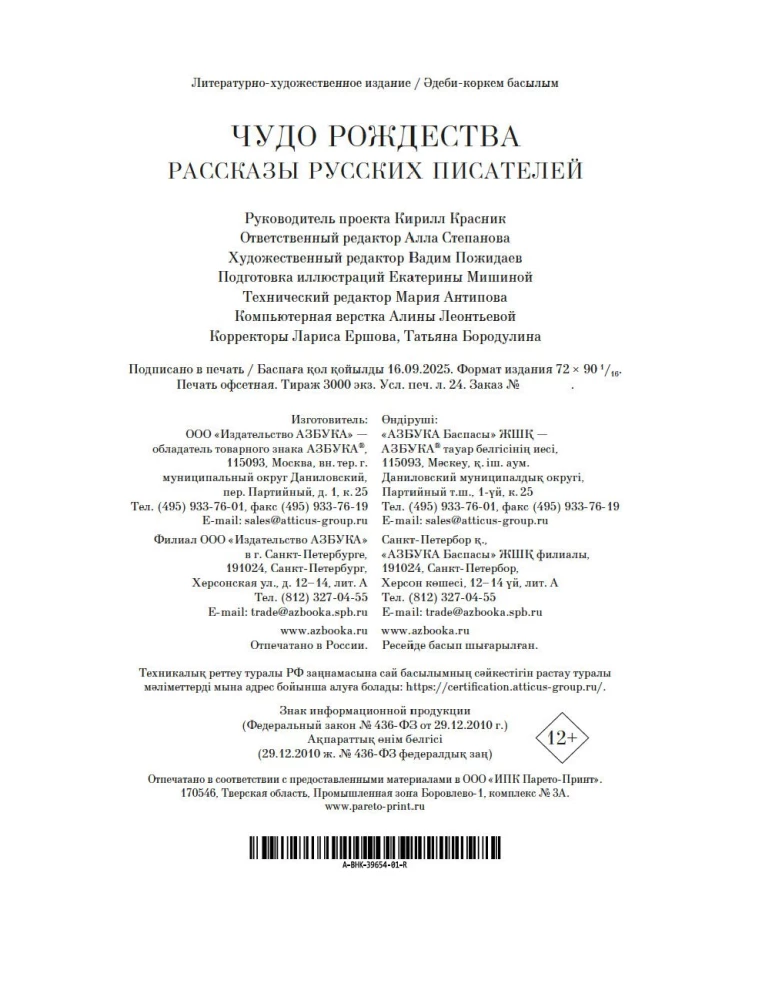 Ziemassvētku brīnums. Krievu rakstnieku stāsti