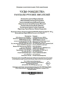 Ziemassvētku brīnums. Krievu rakstnieku stāsti