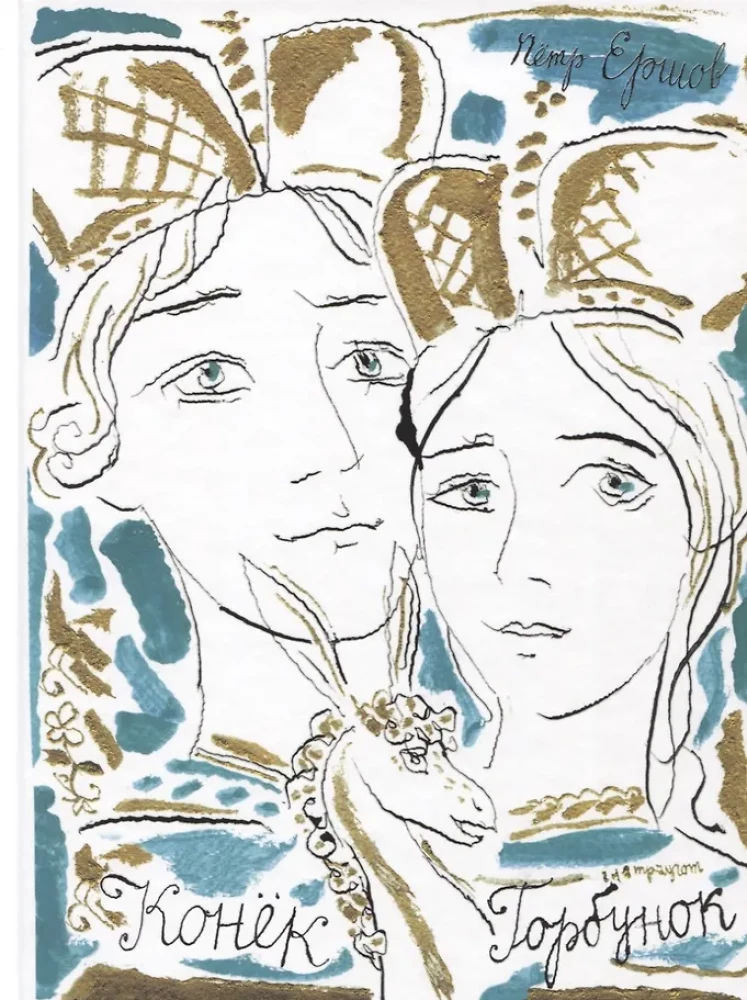 Der Pferdchen-Glück: Russische Märchen in drei Teilen