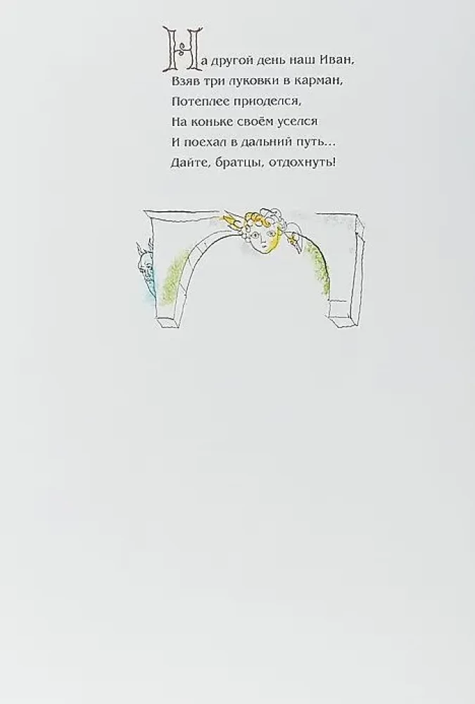 Der Pferdchen-Glück: Russische Märchen in drei Teilen