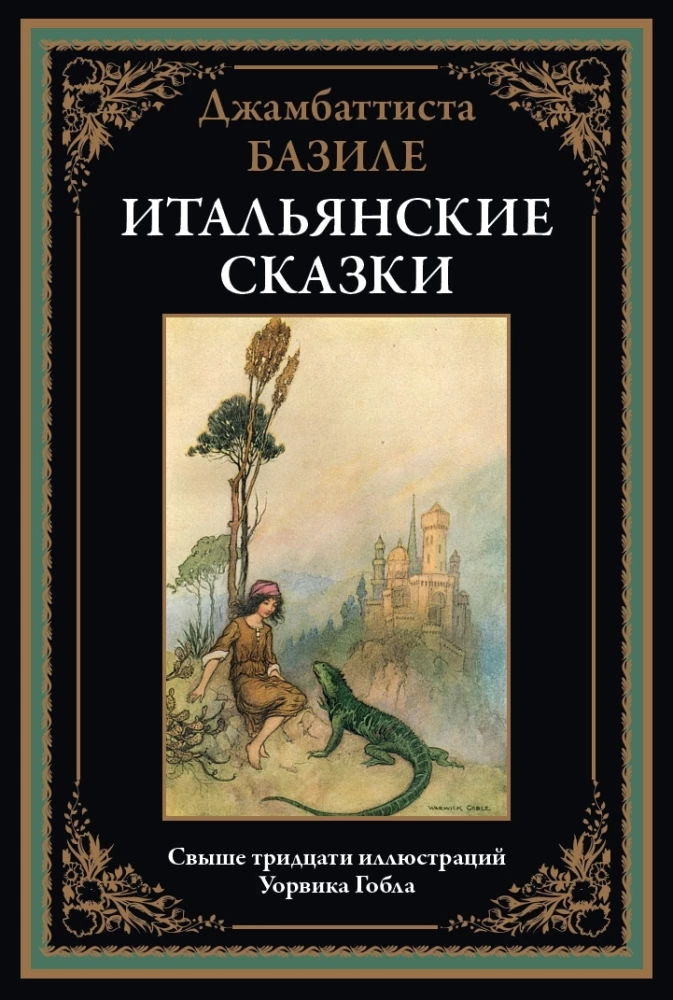 Włoskie bajki Basile'a