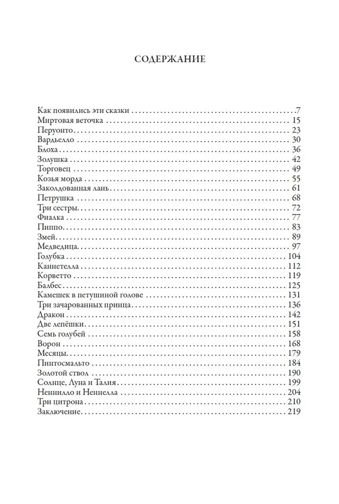 Włoskie bajki Basile'a