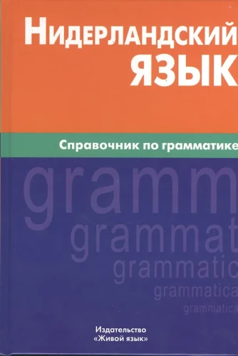 Dutch Language. Grammar Handbook